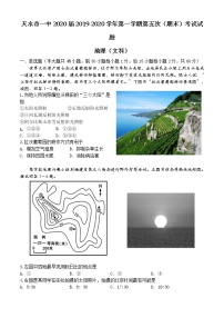 2020天水一中高三上学期第五次（期末）考试地理试题含答案