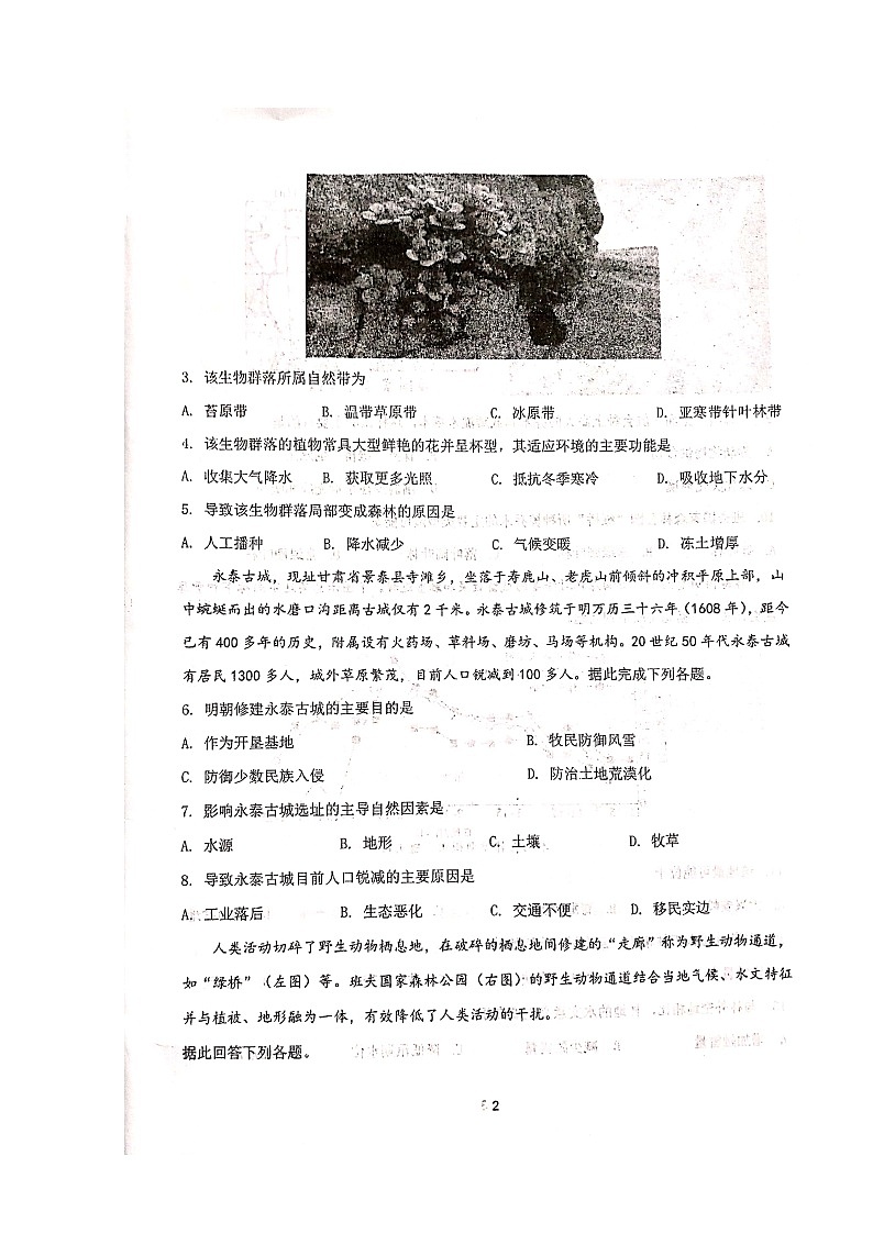 2020天水一中高三下学期诊断考试地理试题扫描版含答案第2页