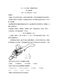 2020池州高三上学期期末考试地理含答案