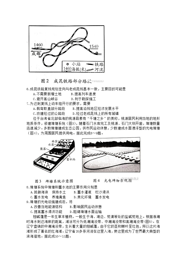 2020济南外国语学校高三寒假测试（三）地理试题含答案第2页