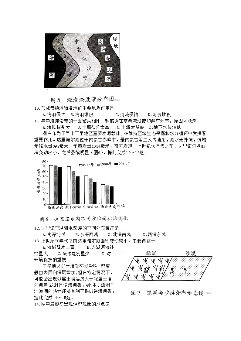 2020济南外国语学校高三寒假测试（三）地理试题含答案第3页