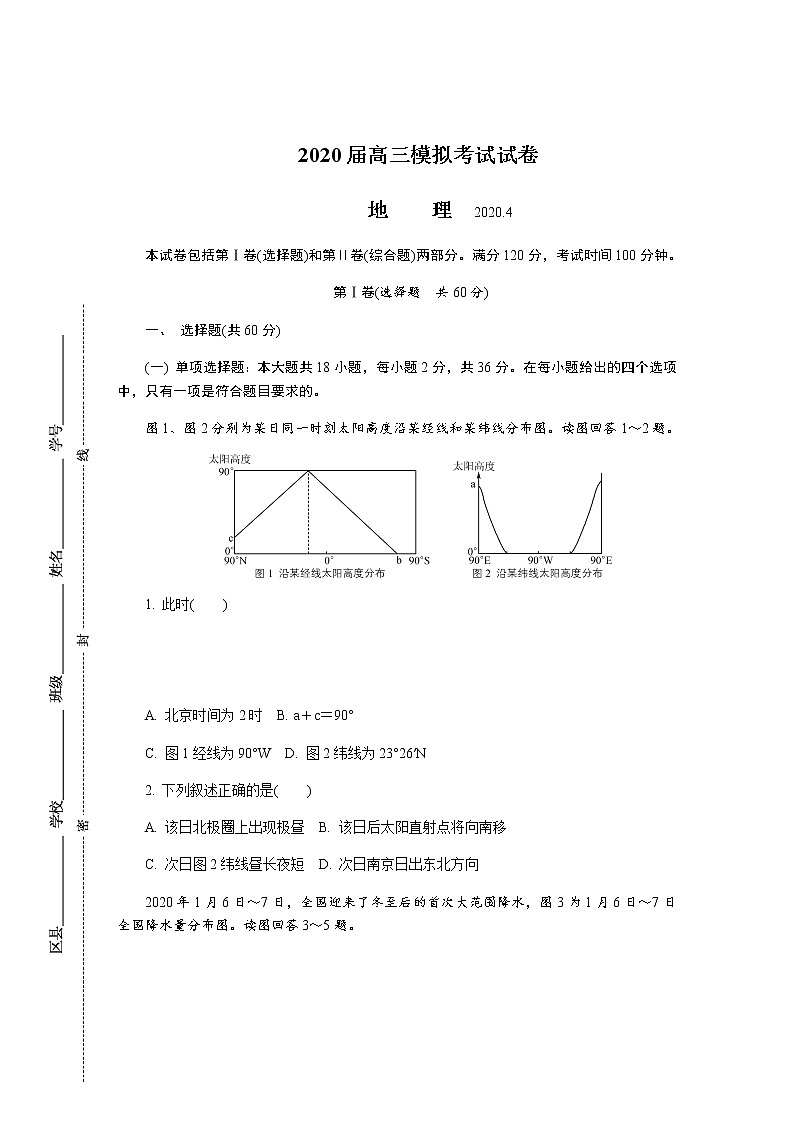 2020南京、盐城高三第二次模拟考试地理含答案01
