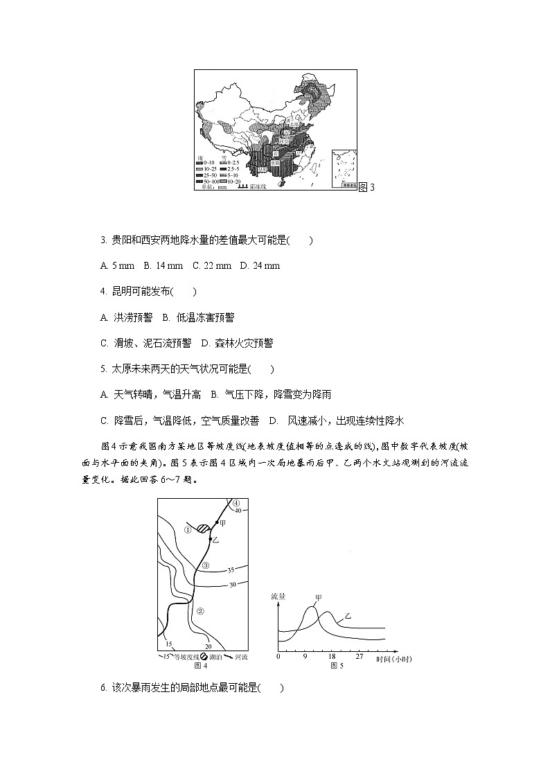 2020南京、盐城高三第二次模拟考试地理含答案02