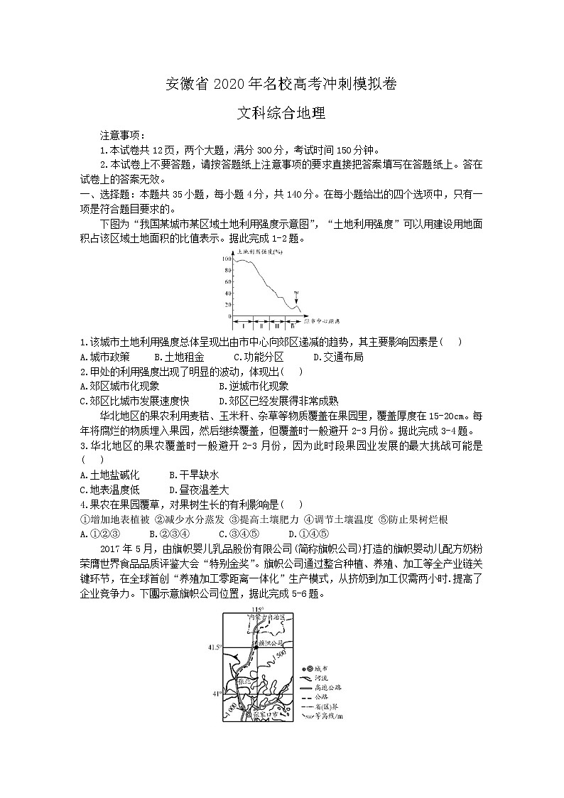 2020安徽省高三名校高考冲刺模拟卷地理试题含答案第1页