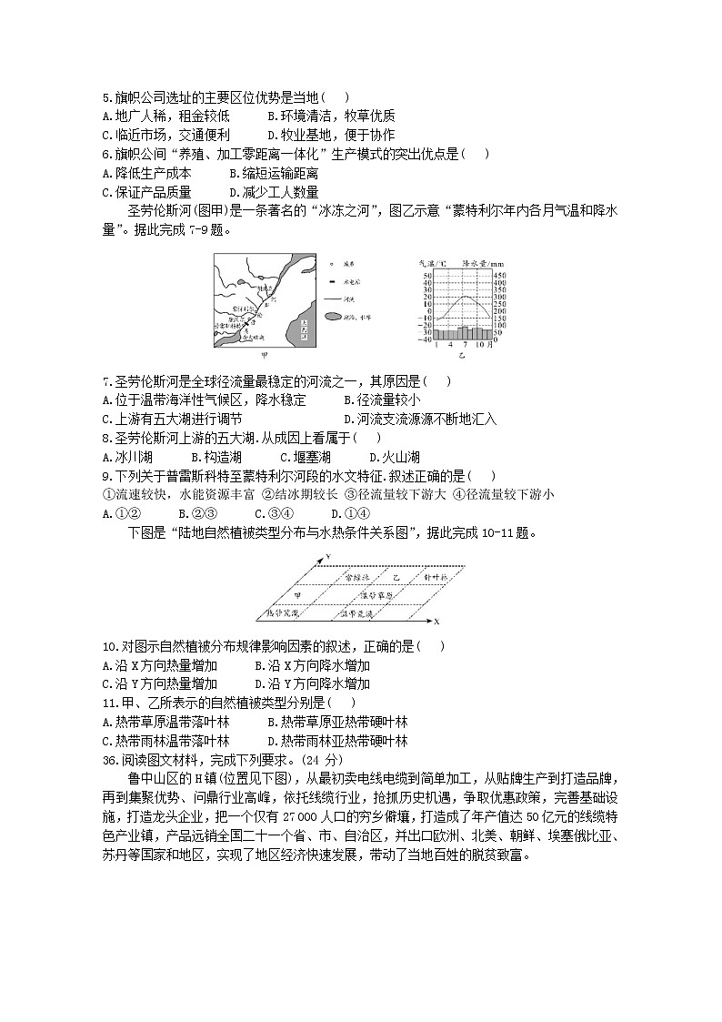 2020安徽省高三名校高考冲刺模拟卷地理试题含答案第2页