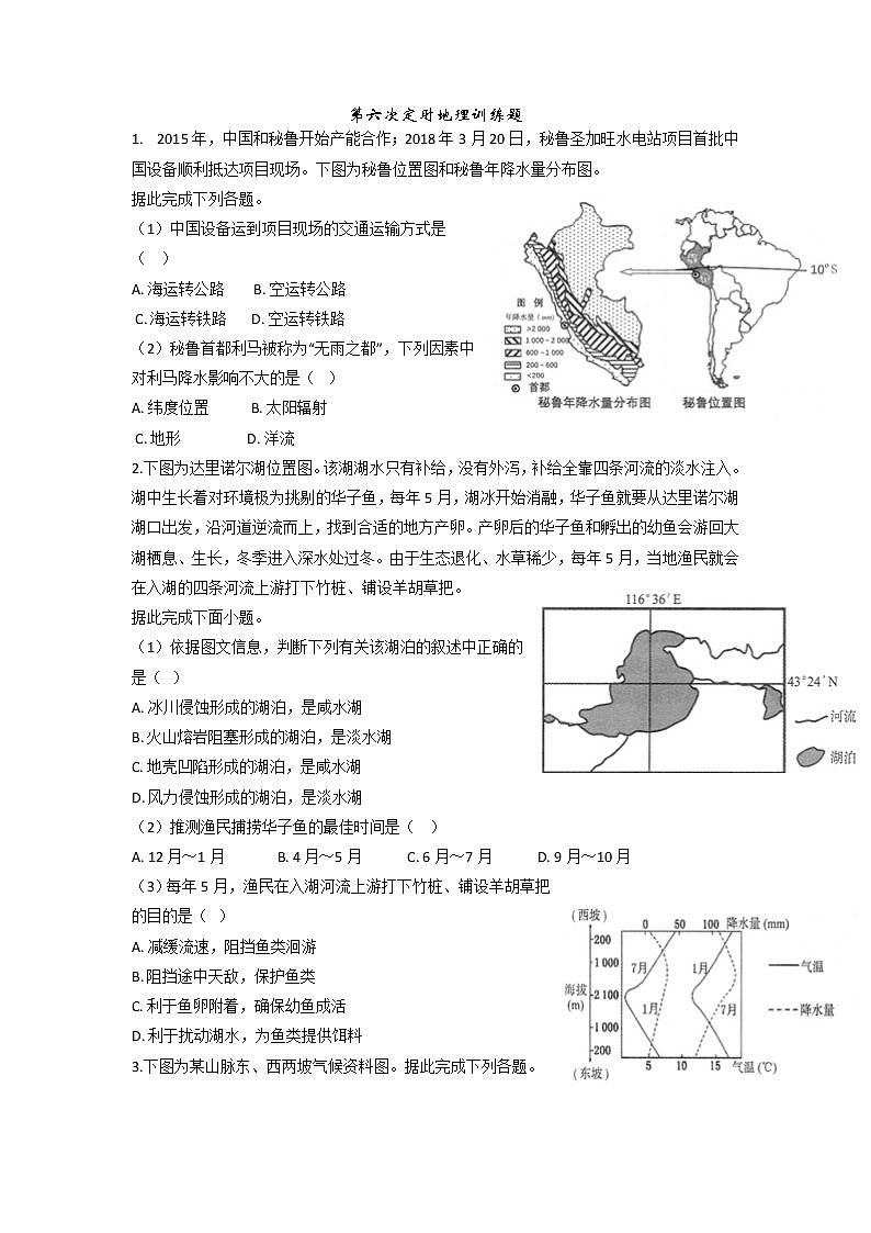 2020天津静海区一中高三下学期第六周周末训练地理试题缺答案第1页