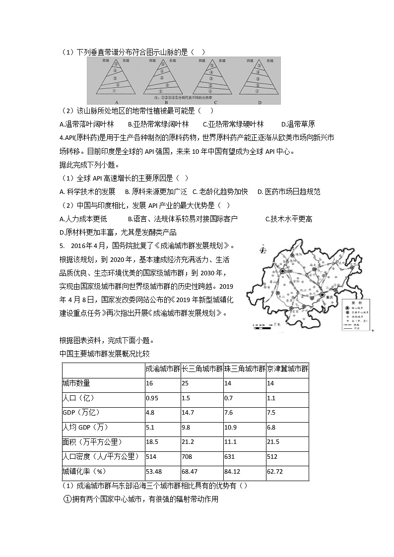 2020天津静海区一中高三下学期第六周周末训练地理试题缺答案第2页