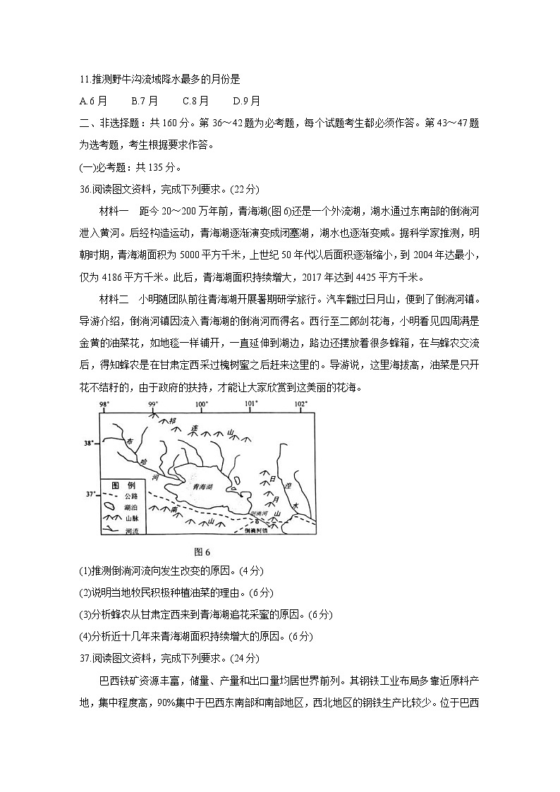 2020永州高三上学期第二次模拟考试地理含答案03