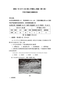 2020天津静海区一中高三3月学生学业能力调研考试地理试题缺答案