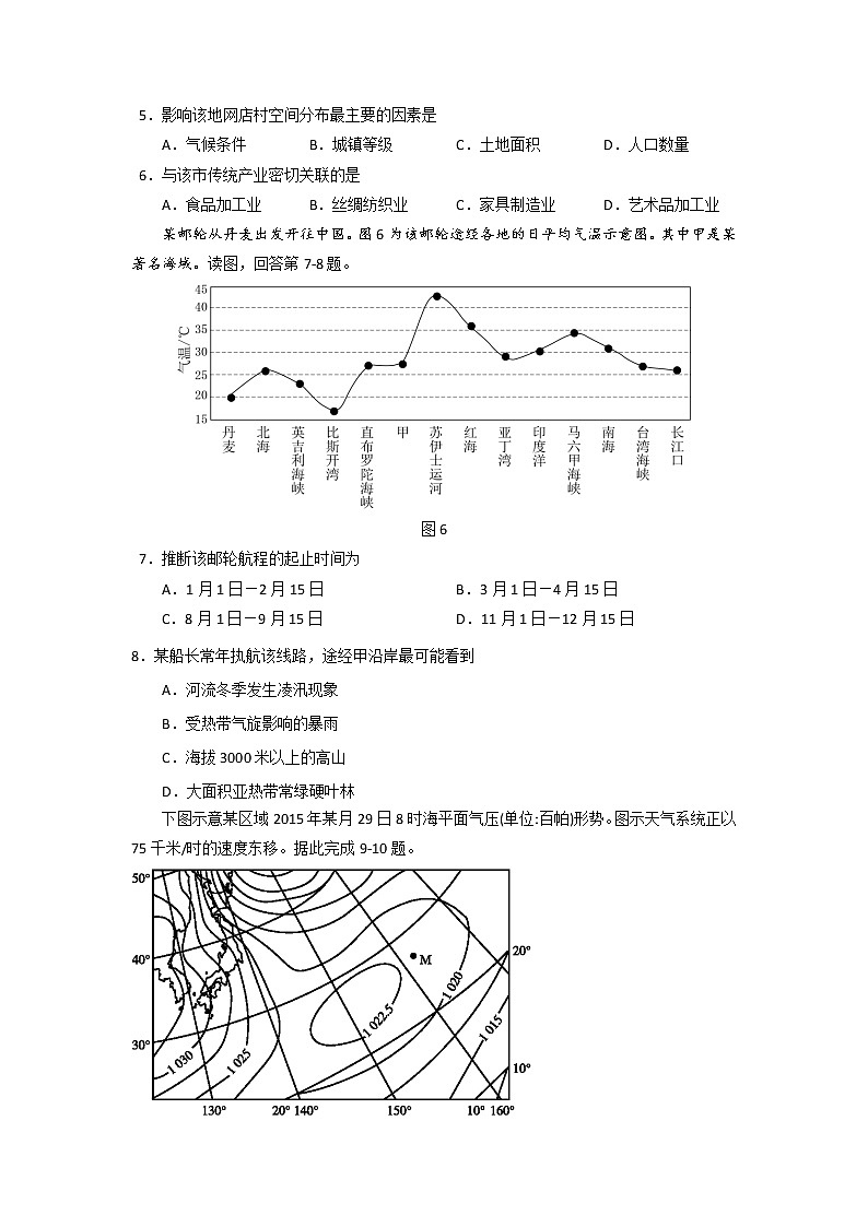 2020天津静海区一中高三3月学生学业能力调研考试地理试题缺答案03