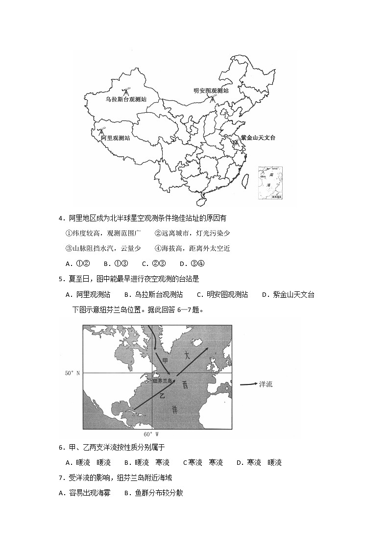 2020合肥高三第一次教学质量检测地理试题含答案第2页