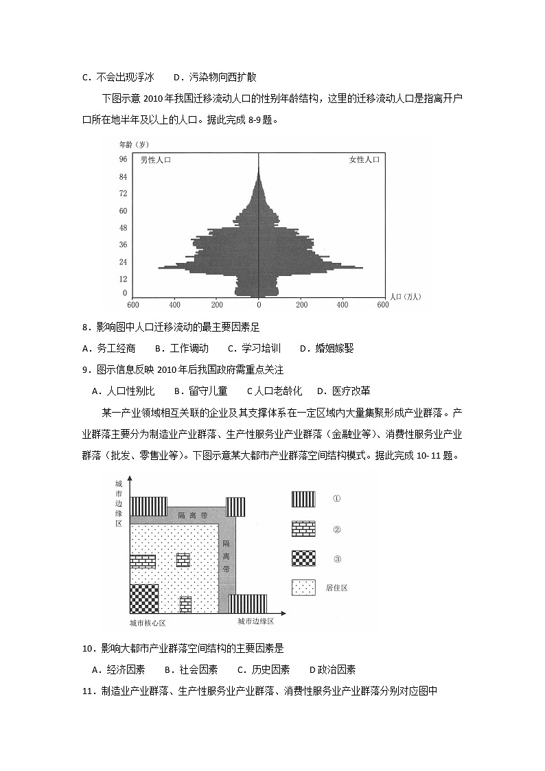 2020合肥高三第一次教学质量检测地理试题含答案第3页
