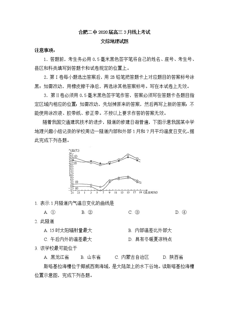 2020合肥二中高三3月线上考试地理试题含解析第1页