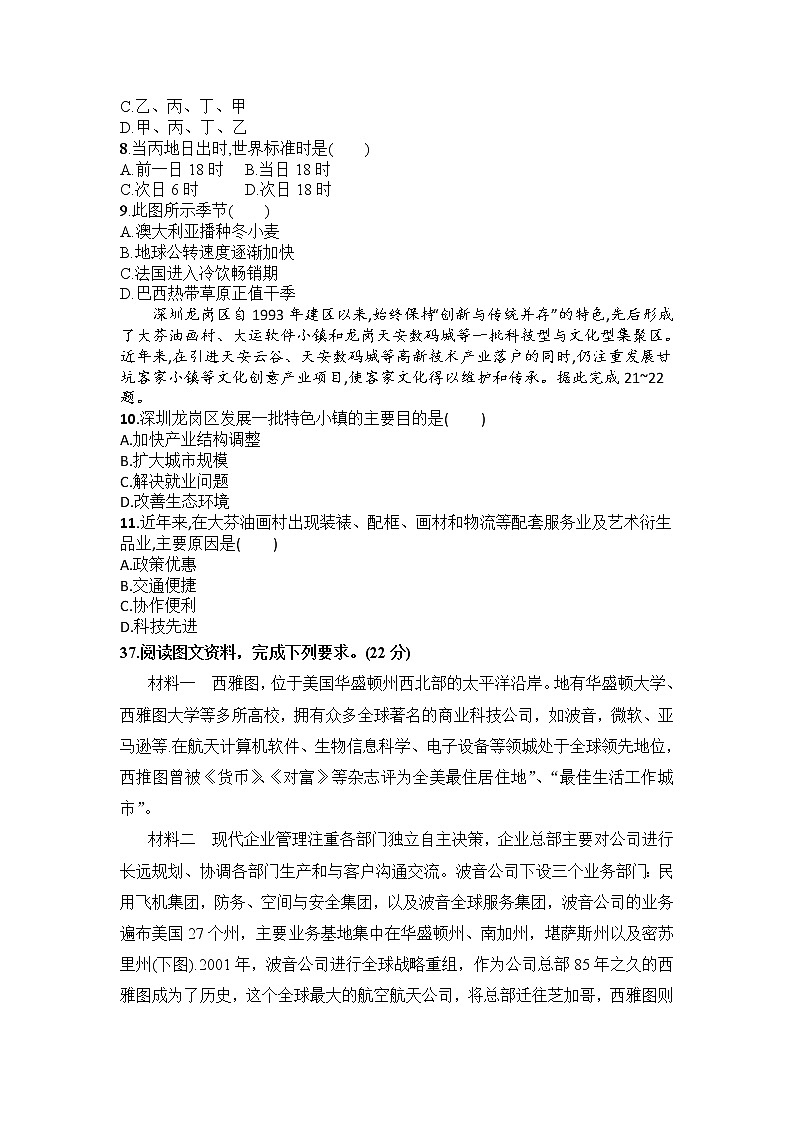 2020合肥二中高三3月线上考试地理试题含解析第3页