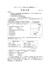 2020济宁一中高三下学期一轮质量检测地理试题含答案