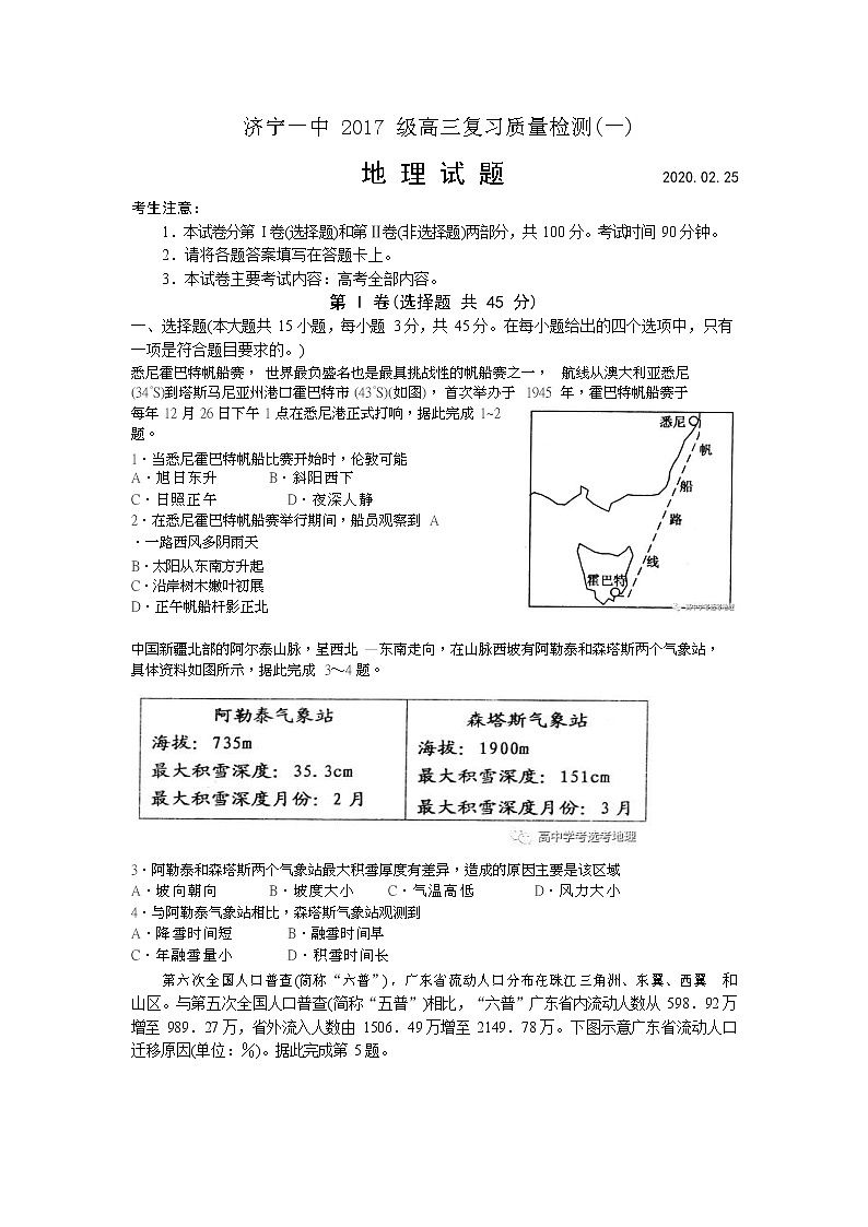 地理试题第1页