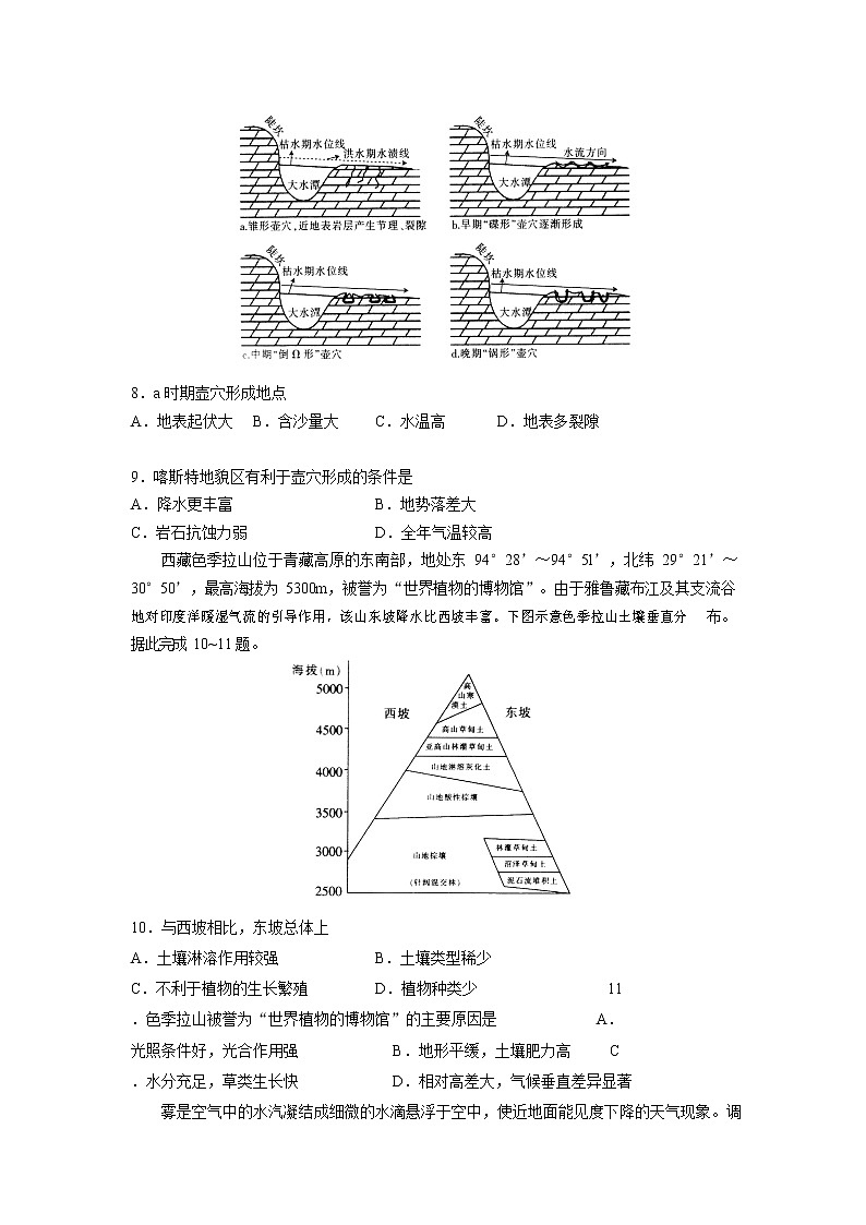 地理试题第3页