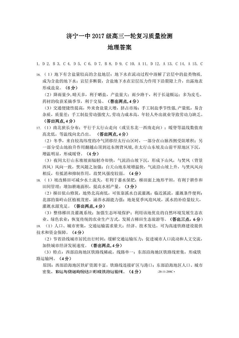 地理答案第1页