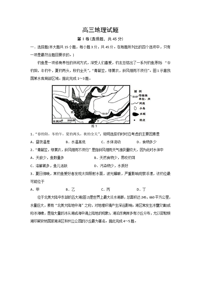 2020潍坊一中高三下学期3月测试地理试题含答案第1页