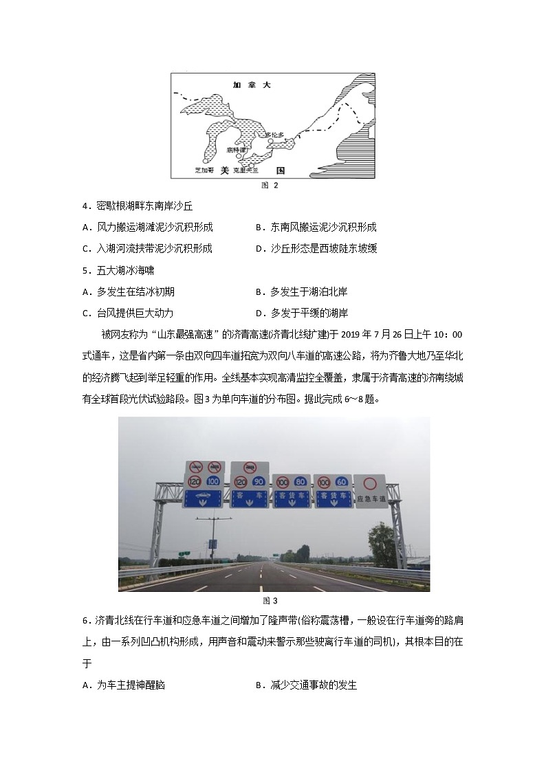 2020潍坊一中高三下学期3月测试地理试题含答案第2页