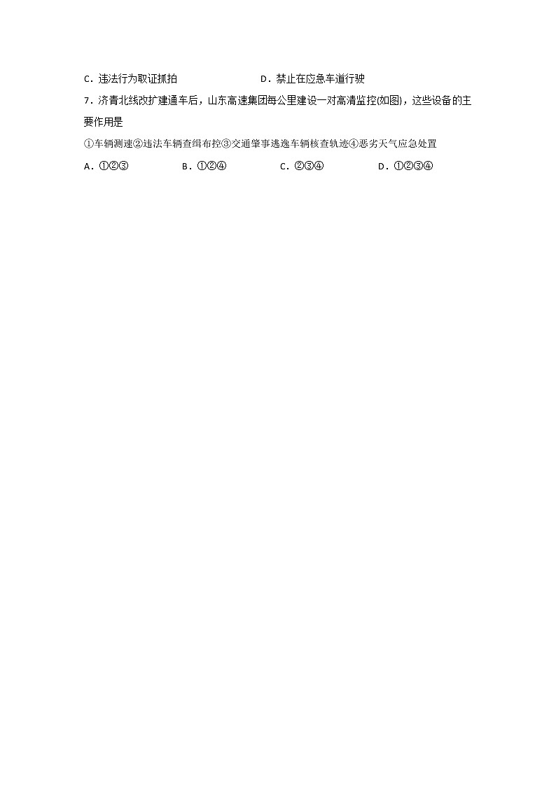 2020潍坊一中高三下学期3月测试地理试题含答案第3页