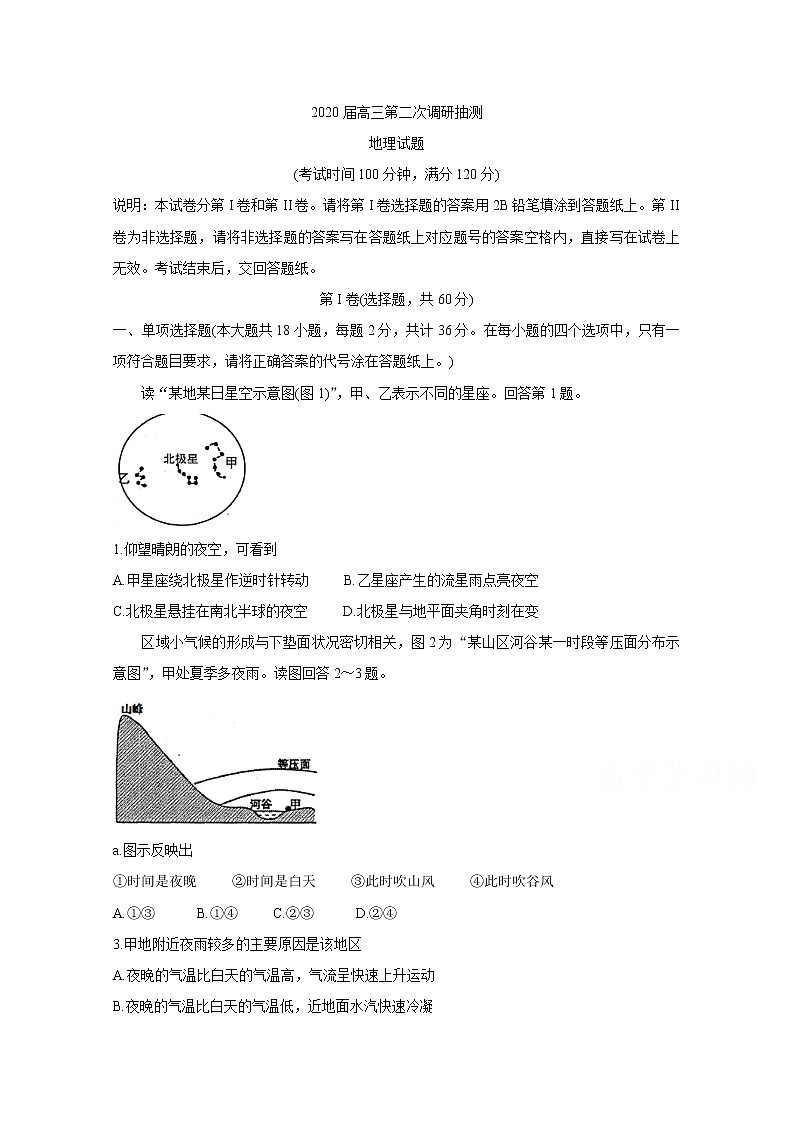 2020南通通州区高三第二次调研抽测试题地理含答案01