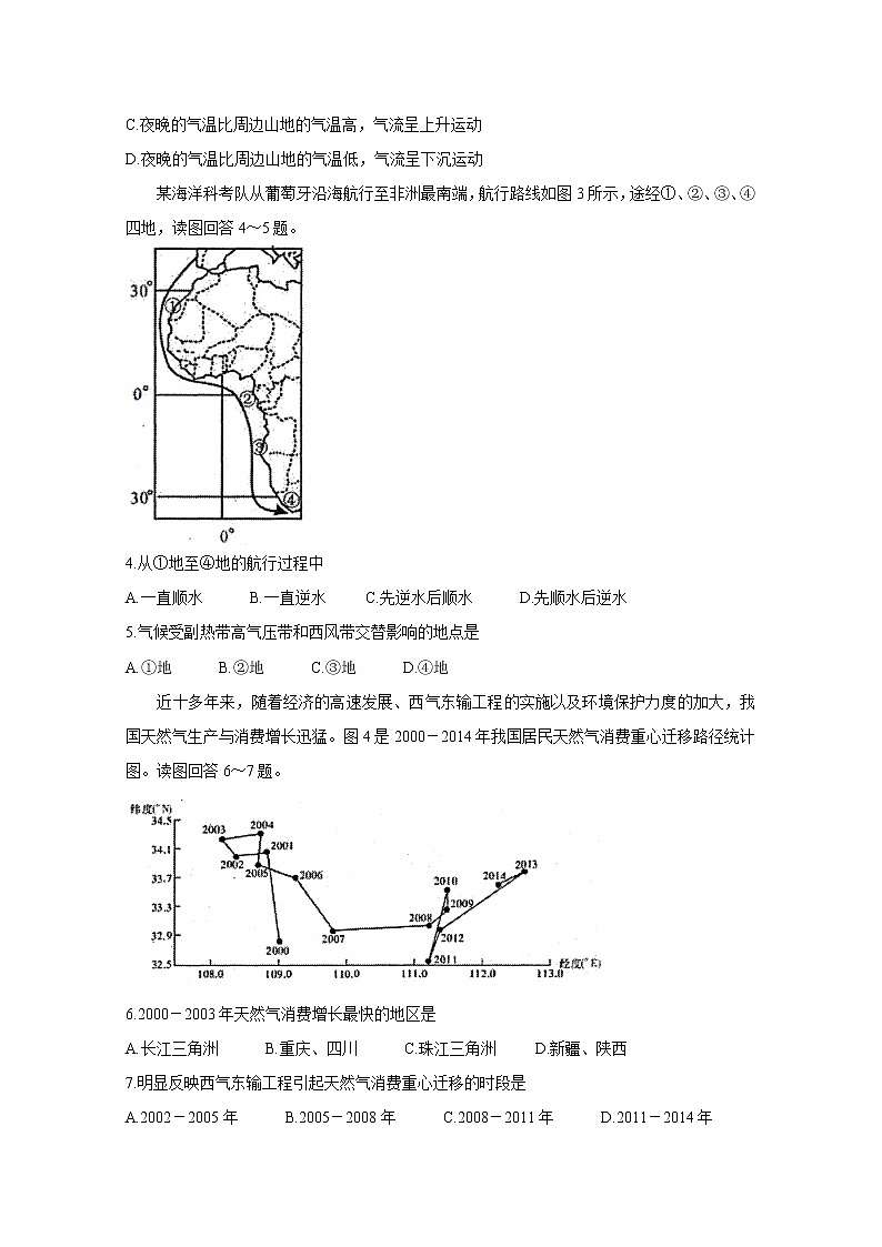 2020南通通州区高三第二次调研抽测试题地理含答案02
