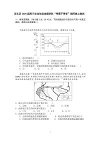 2020天津河北区高三“停课不停学”线上测试地理试题PDF版缺答案