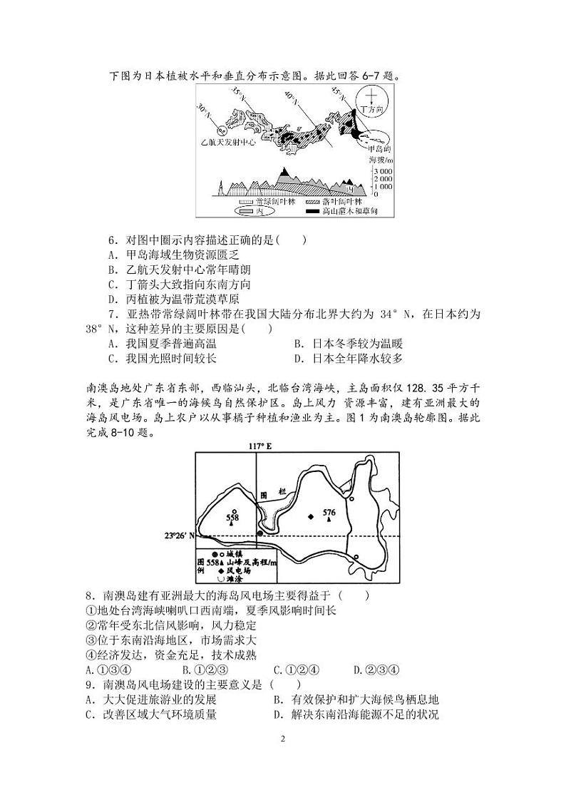 2020天津河北区高三“停课不停学”线上测试地理试题PDF版缺答案第2页