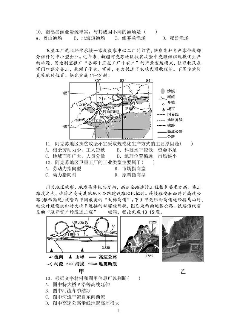 2020天津河北区高三“停课不停学”线上测试地理试题PDF版缺答案第3页