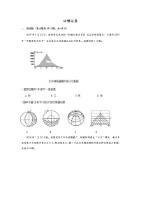 2020天津西青区高三上学期期末考试地理试题含答案