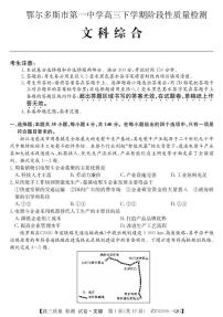 2020鄂尔多斯一中高三下学期第一次月考地理试题PDF版含答案