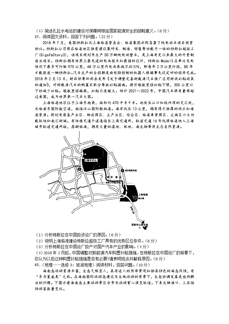 2020宜宾四中高三下学期第一次在线月考地理试题含答案第3页