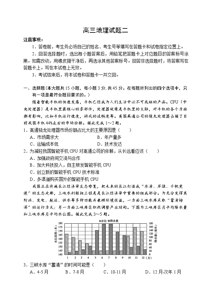 2020潍坊临朐县高三下学期综合模拟考试地理试题（二）含答案第1页