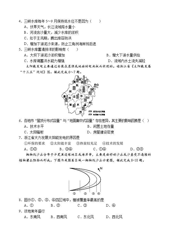 2020潍坊临朐县高三下学期综合模拟考试地理试题（二）含答案第2页