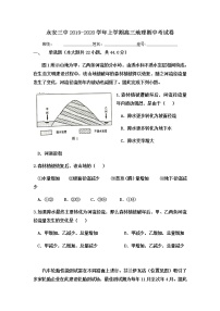 2020永安三中高三上学期期中考试地理试题含答案