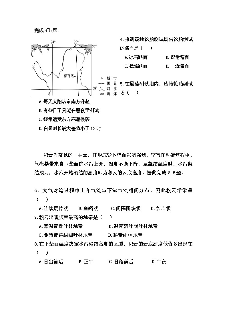 2020永安三中高三上学期期中考试地理试题含答案第2页