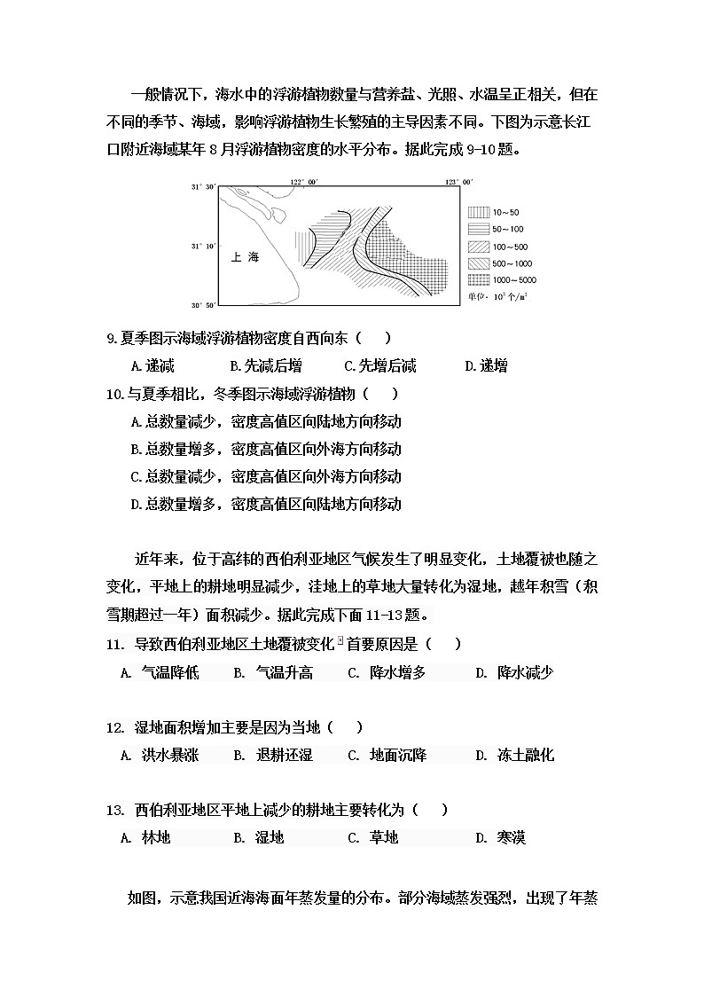 2020永安三中高三上学期期中考试地理试题含答案第3页