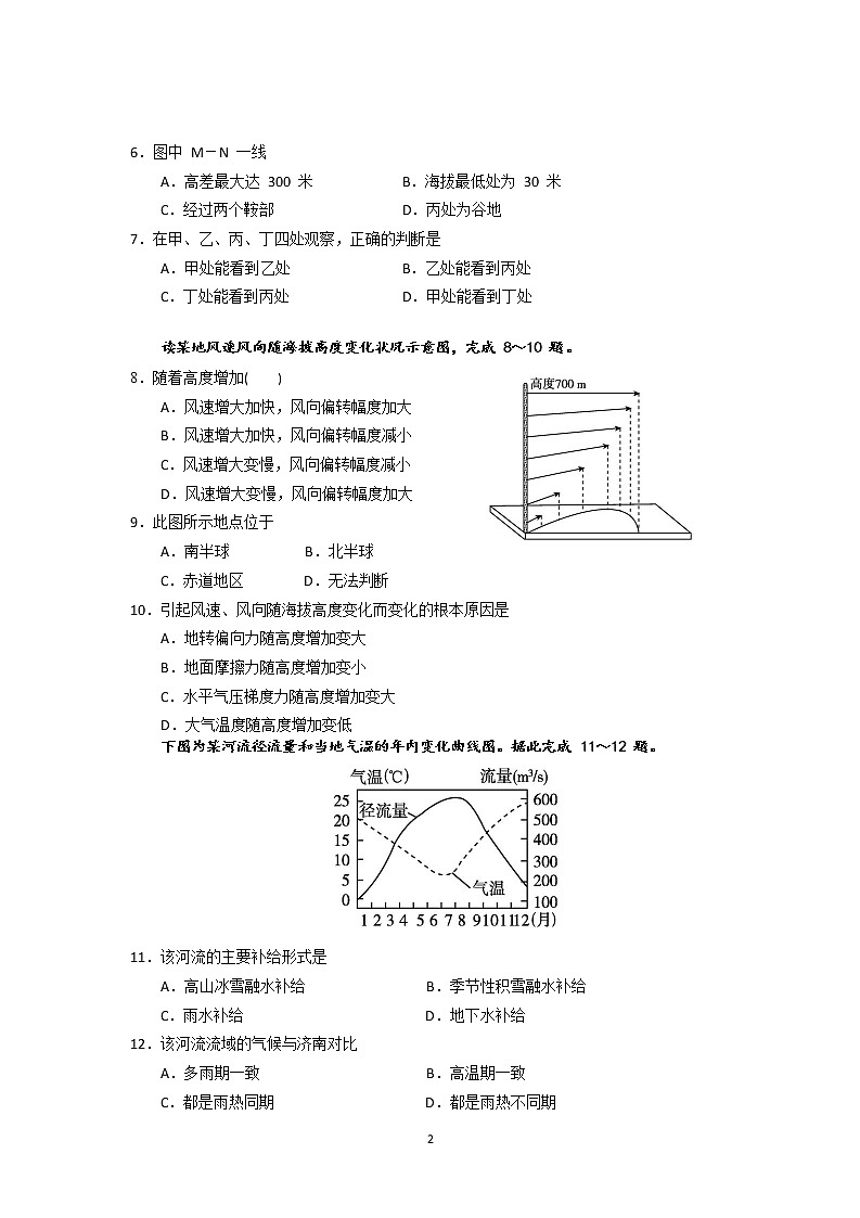 2020徐州睢宁县高三下学期线上阶段性检测地理试题含答案02