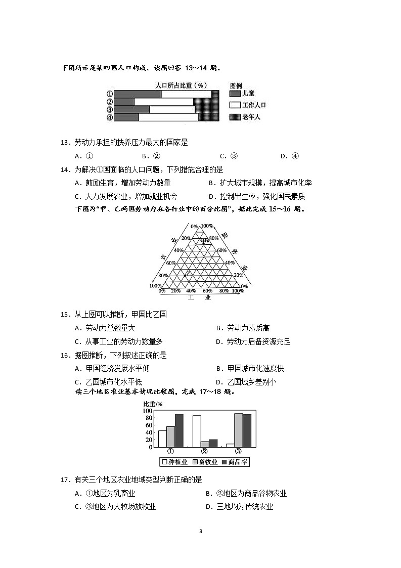 2020徐州睢宁县高三下学期线上阶段性检测地理试题含答案03