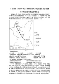 2020A佳教育3月湖湘名校高三线上自主联合检测地理试题含答案