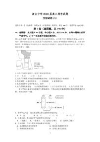 2020江西省高安中学高三下学期周考地理试题PDF版含答案