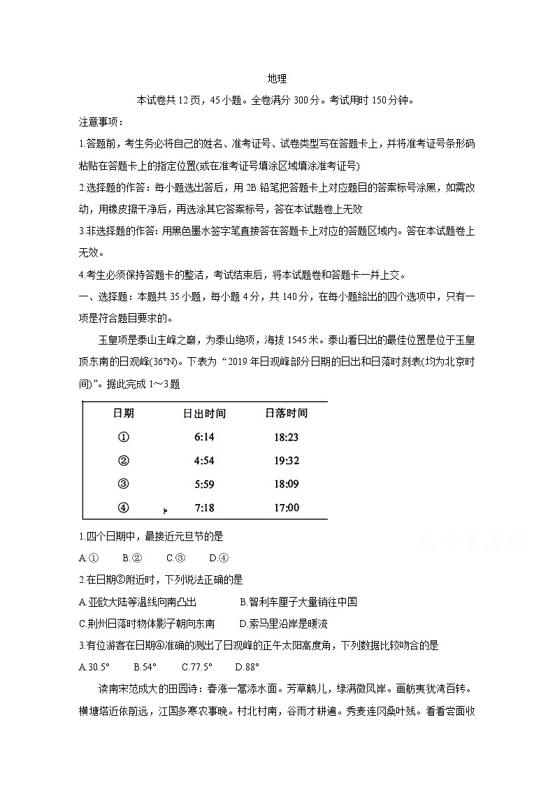 2020荆州高三上学期质量检测（一）地理含答案第1页