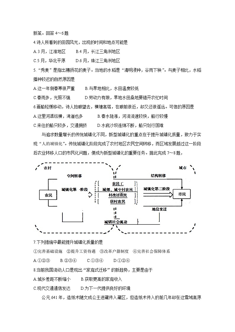 2020荆州高三上学期质量检测（一）地理含答案第2页