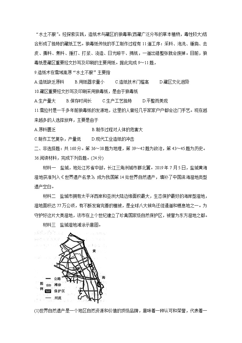 2020荆州高三上学期质量检测（一）地理含答案第3页