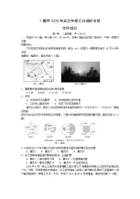 2020十堰高三元月调研考试地理试题含答案