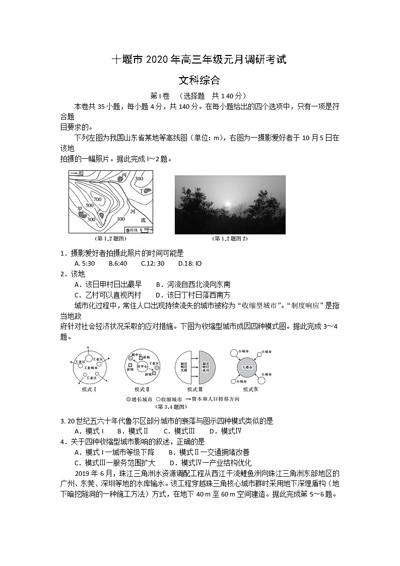 2020十堰高三元月调研考试地理试题含答案第1页