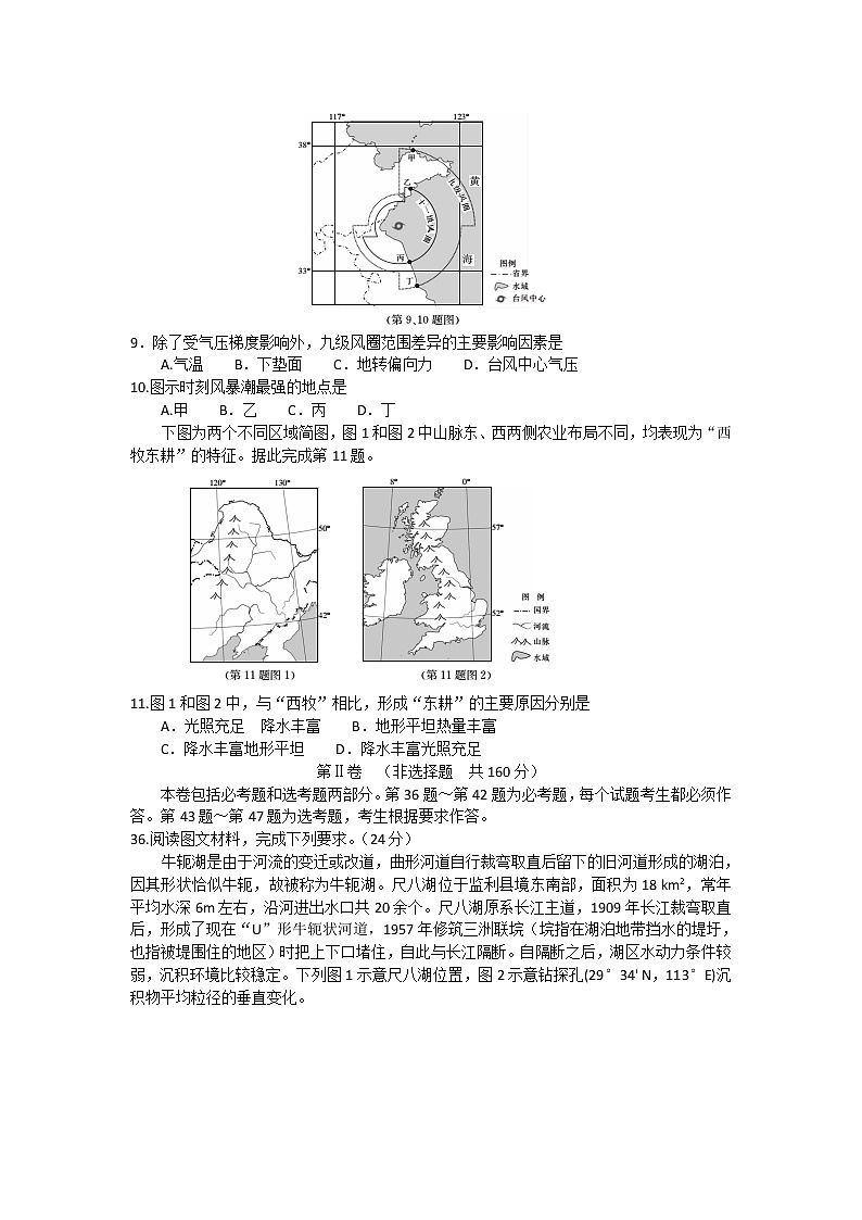 2020十堰高三元月调研考试地理试题含答案第3页