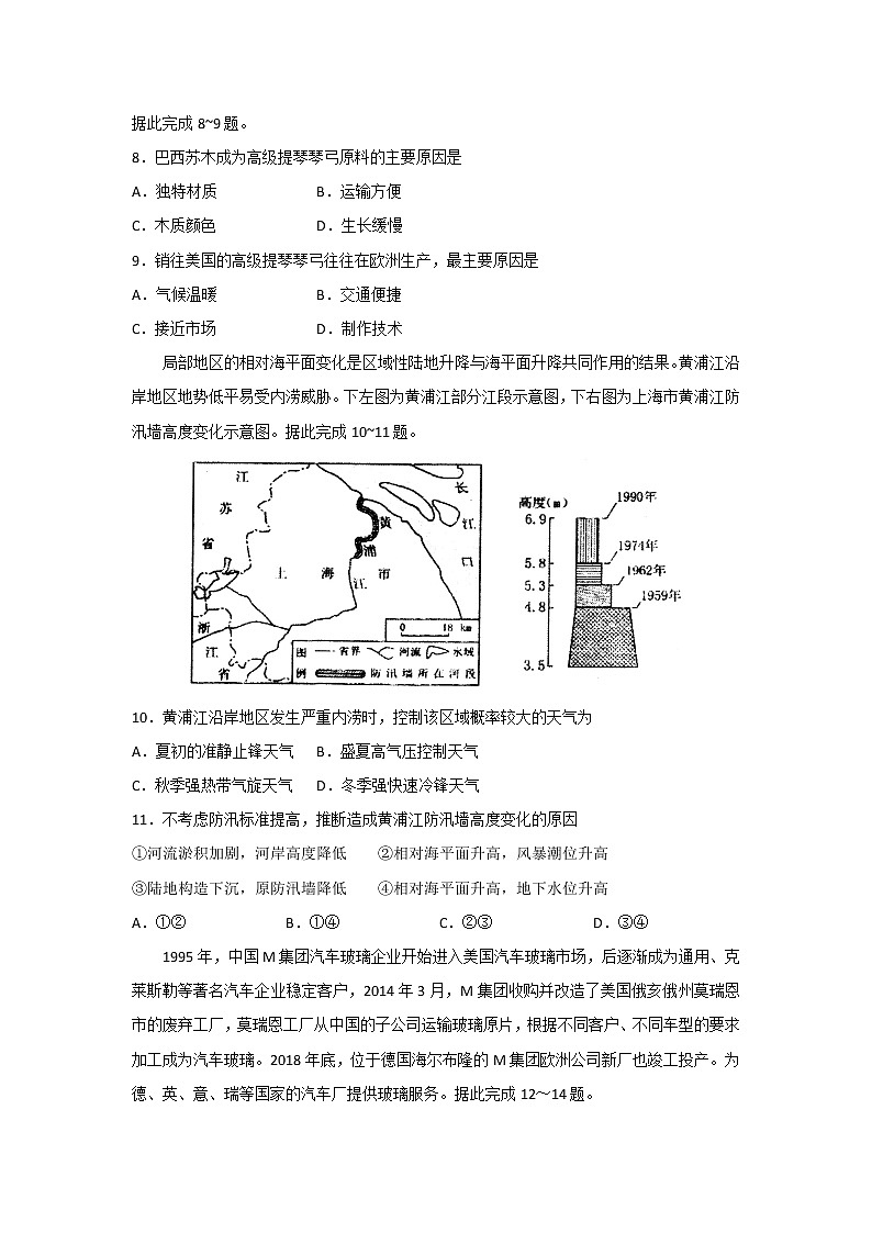 2020青岛高三上学期期末考试地理试题含答案第3页