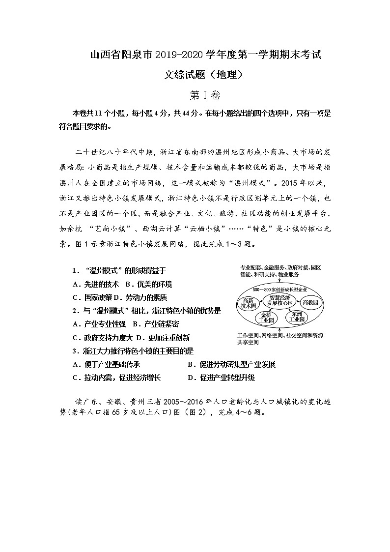 2020阳泉高三上学期期末考试地理试题含答案01